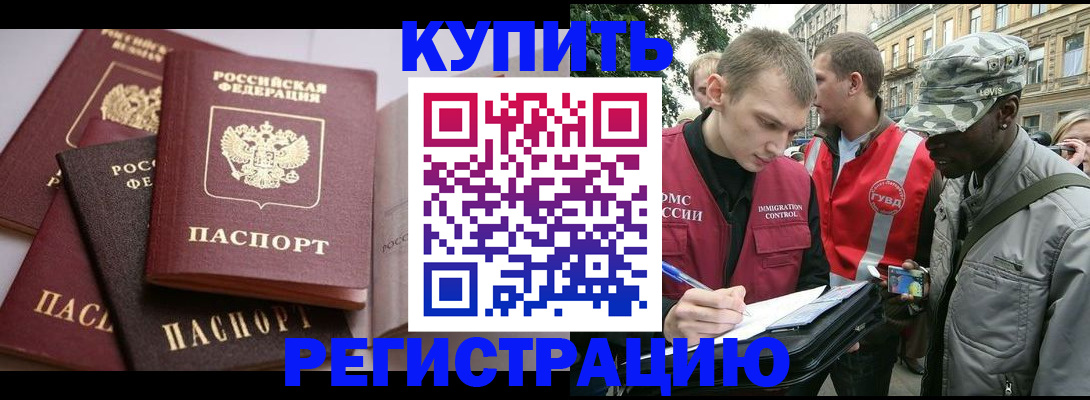 временная регистрация адрес в Белокурихе