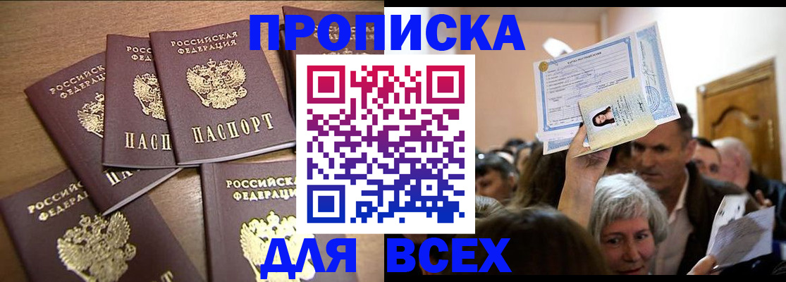 прописка для военкомата в Белокурихе