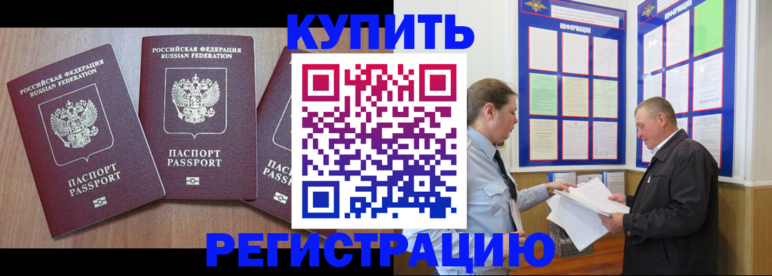 прописка регистрация в Белокурихе